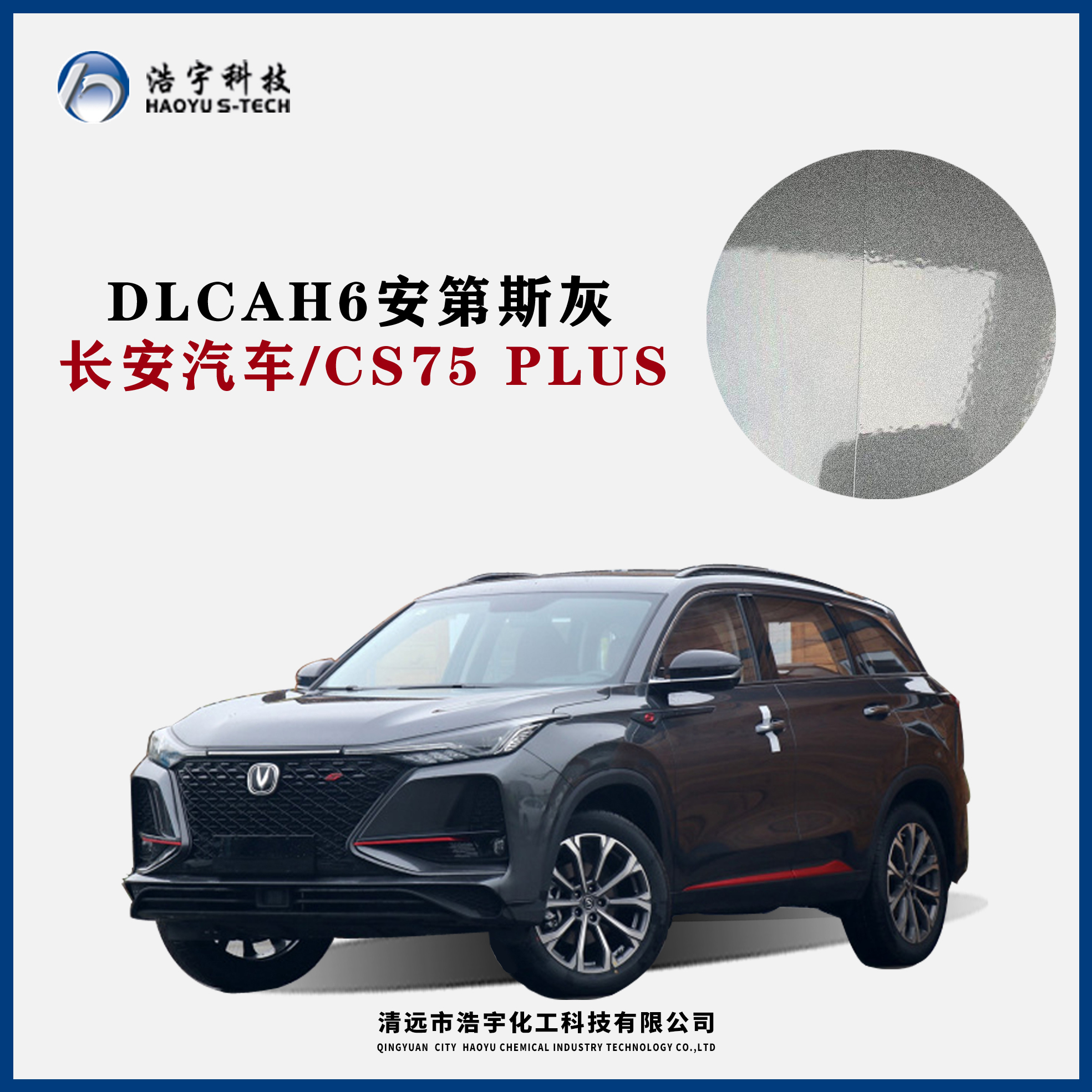 長(zhǎng)安汽車(chē)/CS75PLUS  安第斯灰