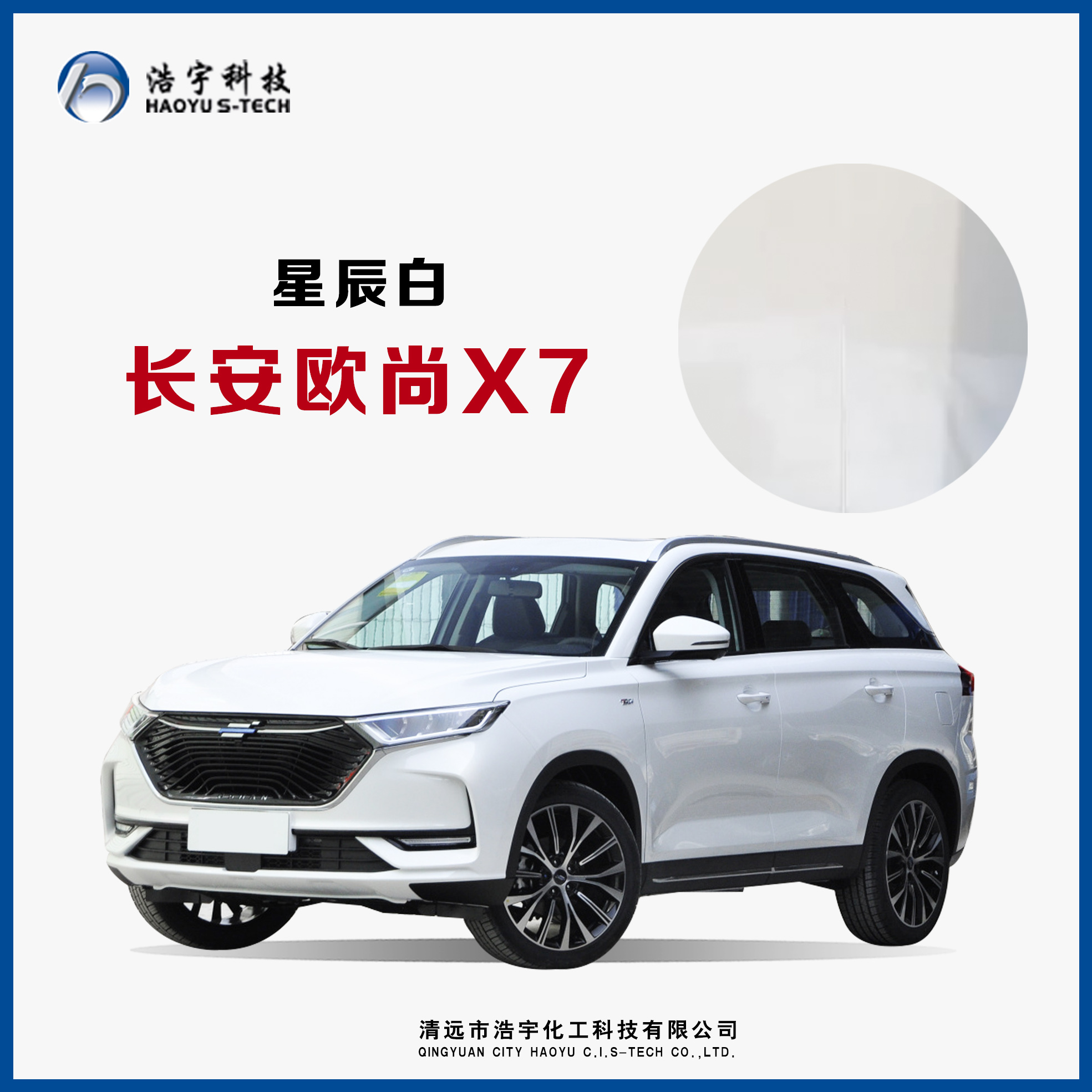 長(zhǎng)安汽車(chē)/21款歐尚X7  星辰白